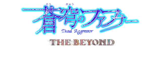 蒼穹のファフナー THE BEYOND