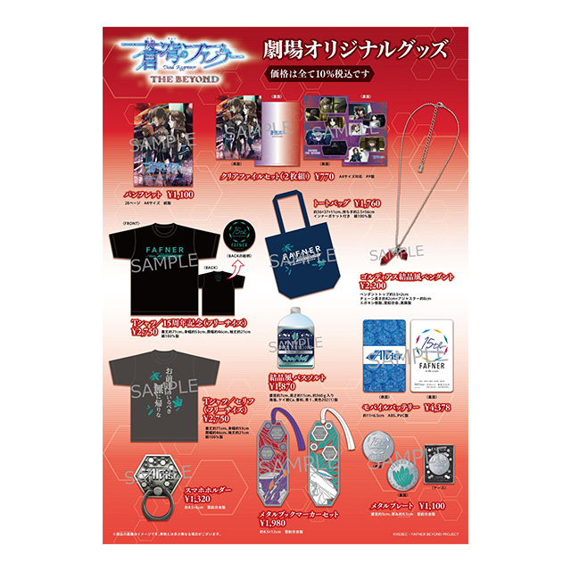第四話、第五話、第六話 劇場オリジナルグッズ