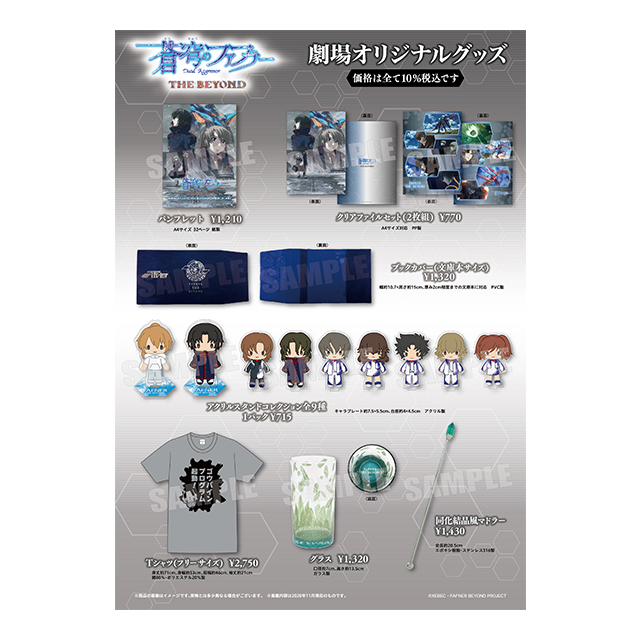 第七話、第八話、第九話 劇場オリジナルグッズ