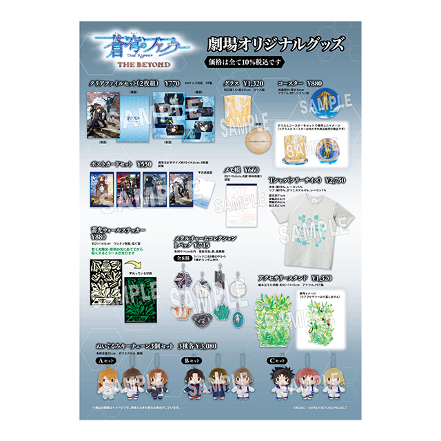 第十話、第十一話、第十二話 劇場オリジナルグッズ