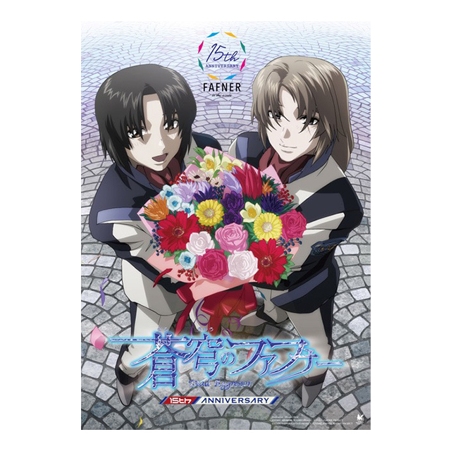 「蒼穹のファフナー」15周年記念キャラクターピクチャーズ