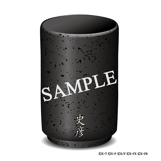 史彦 名入り湯のみ