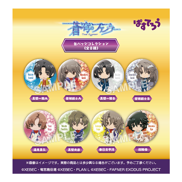 蒼穹のファフナー　ぱすてろう缶バッジコレクション