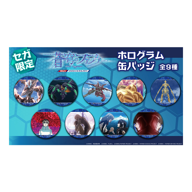 セガ限定プライズ「蒼穹のファフナー ホログラム缶バッジ」