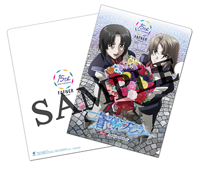 15周年記念オリジナルB5サイズクリアファイル