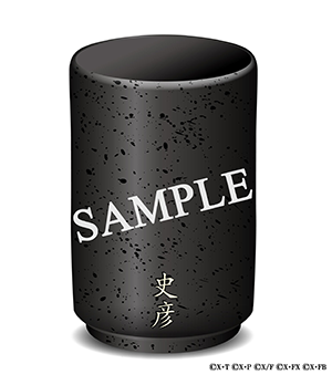 史彦 名入り湯のみ